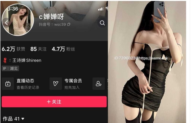 图片[2]-抖音 c婵婵呀 微密圈-御萝部落